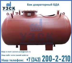 Бак дэараторный БДА в Волгограде