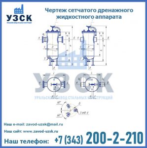 Чертеж сетчатого дренажного жидкостного аппарата в Волгограде