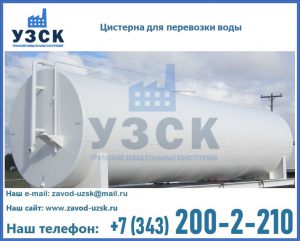 Цистерна для перевозки воды(технической, питьевой, противопожарной) в Волгограде