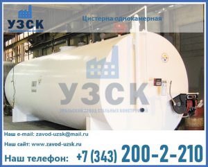 Цистерна для бензина в Волгограде