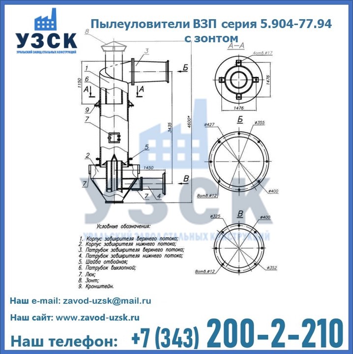 Пылеуловители ВЗП серия 5.904-77.94 с зонтом в Волгограде