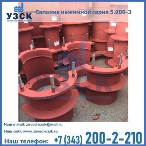 Сальники нажимные серия 5.900-3 в Волгограде