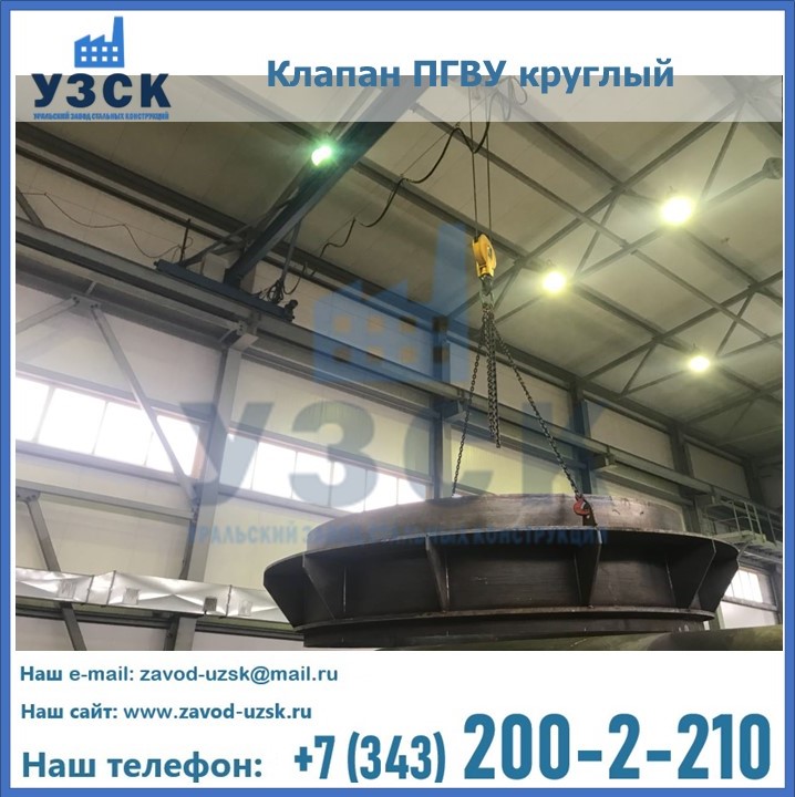 Клапан круглый ПГВУ в Волгограде