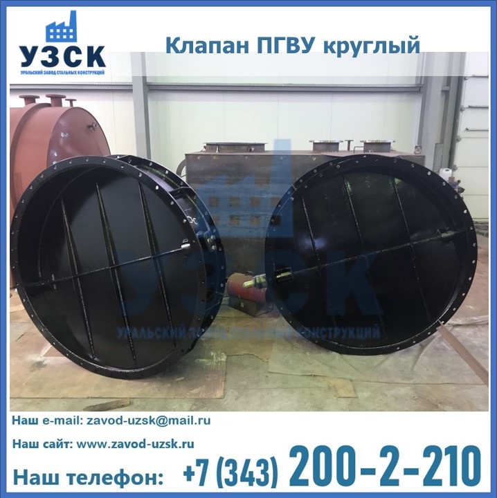 Клапан круглый ПГВУ в Волгограде