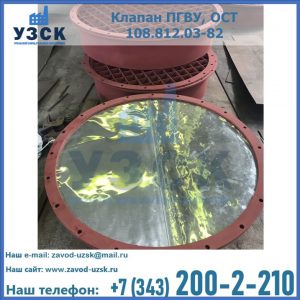 Купить клапан ПГВУ взрывные в Волгограде