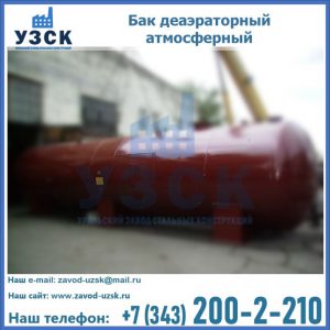 Бак БДА деаэраторный установка в Волгограде
