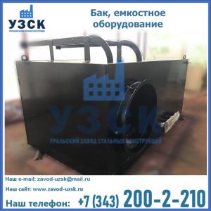 Купить Баки, емкостное оборудование в Волгограде