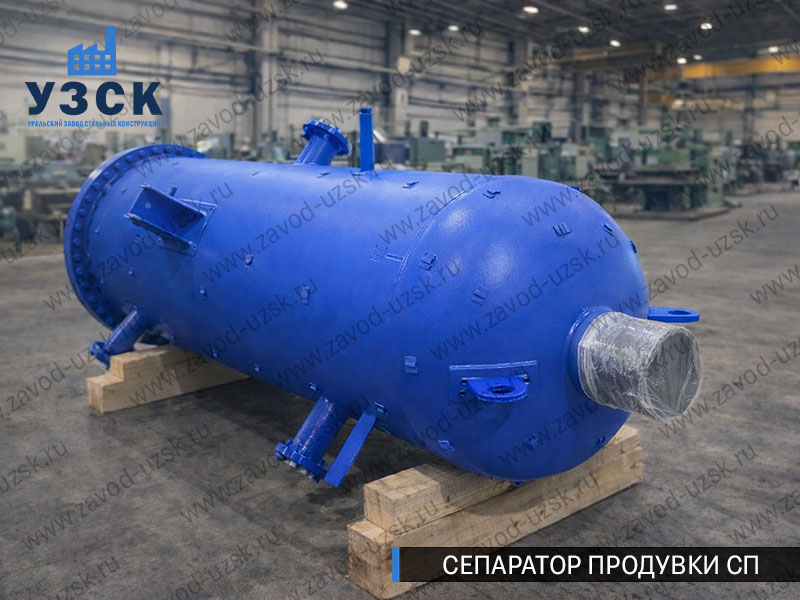 изображение Сепараторов продувки СП для котельной в Волгограде